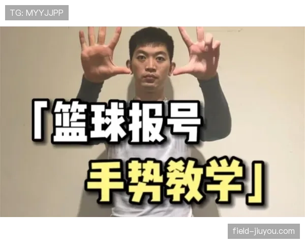 新手篮球裁判必学：如何准确判断“起跳接触判罚”的情形