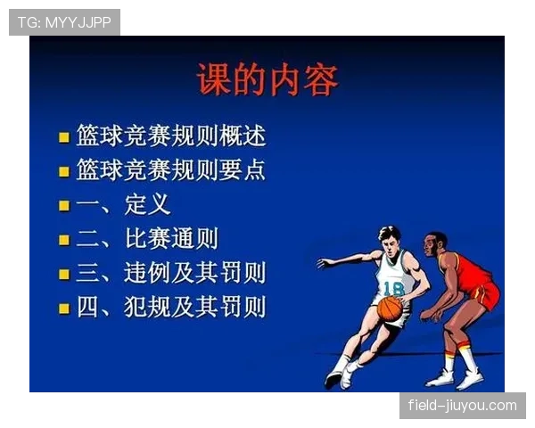 篮球比赛中持球五秒违例的判定标准与常见争议解析