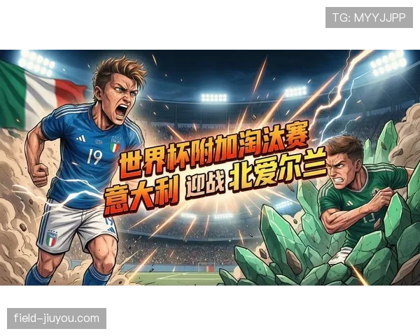 2026世界杯最佳小组第三出线结果回顾：淘汰赛版图成型